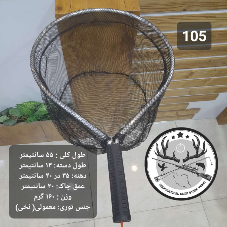 چاک ماهیگیری قزلی کپوری تور دستی اتصالات و یدکی چاک