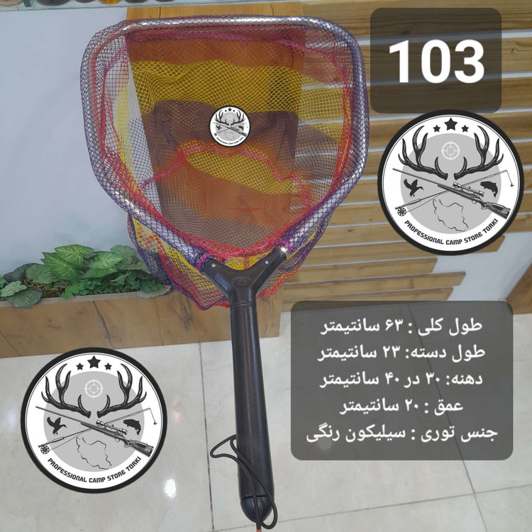 چاک ماهیگیری قزلی کپوری تور دستی اتصالات و یدکی چاک