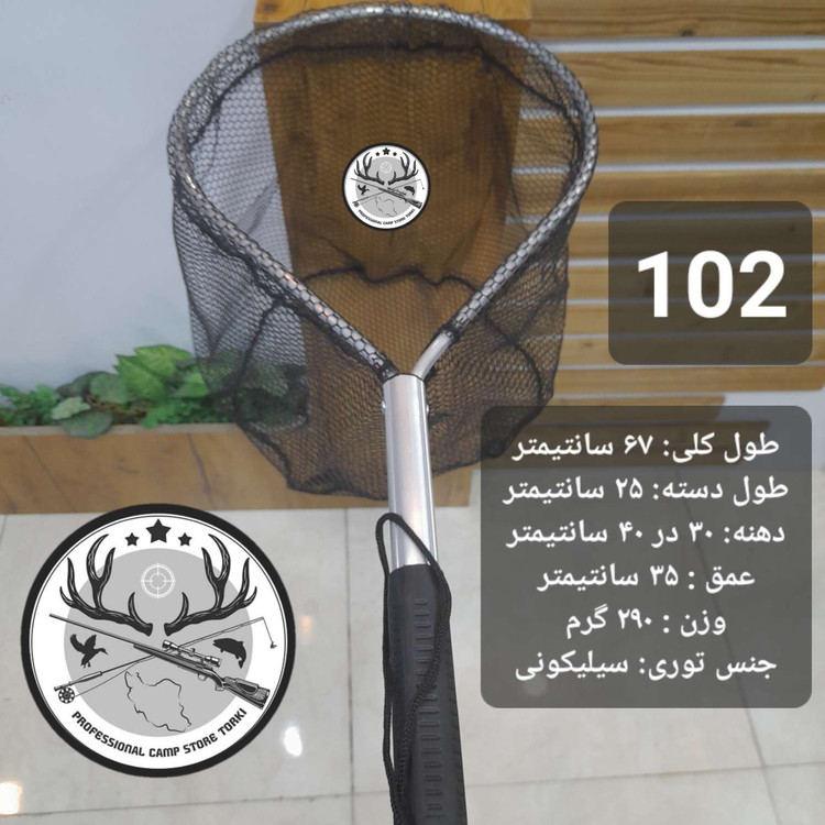 چاک ماهیگیری قزلی کپوری تور دستی اتصالات و یدکی چاک