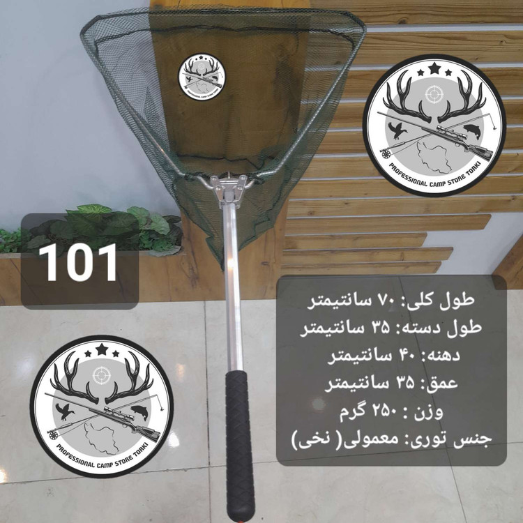 چاک ماهیگیری قزلی کپوری تور دستی اتصالات و یدکی چاک