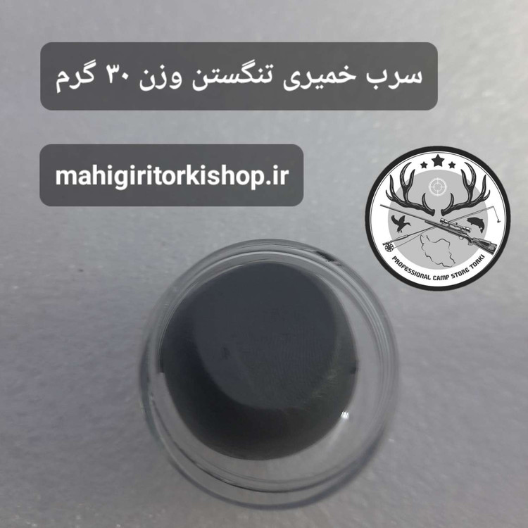 سرب خمیری تنگستن