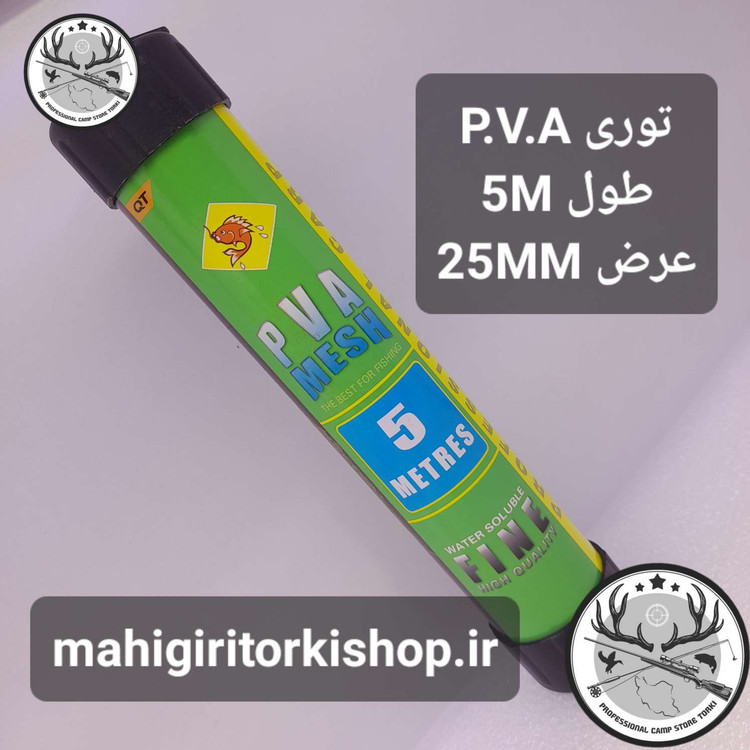 کیسه توری پی وی ای ماهیگیری PVA
