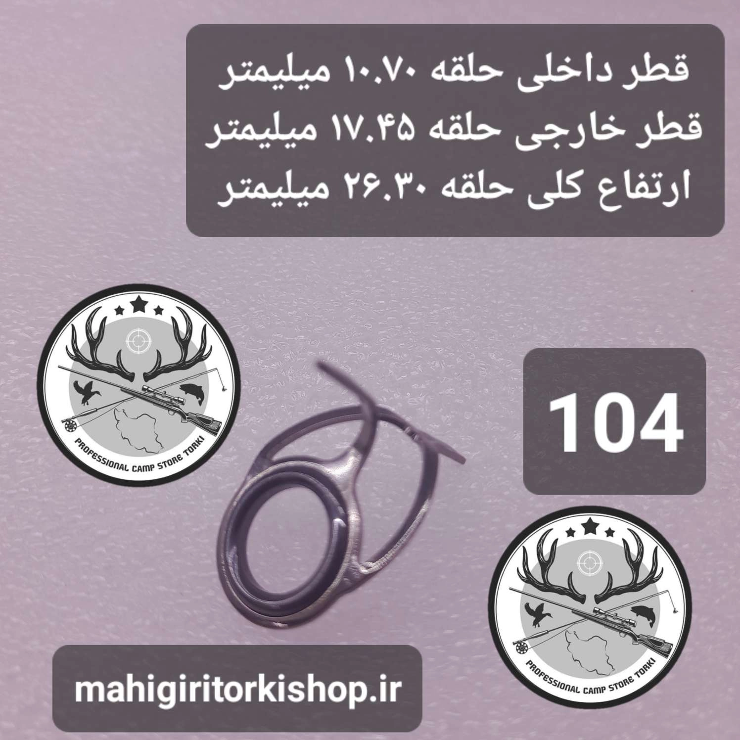 حلقه یدکی چوبب ماهیگیری دو تیکه ماهیگیری
