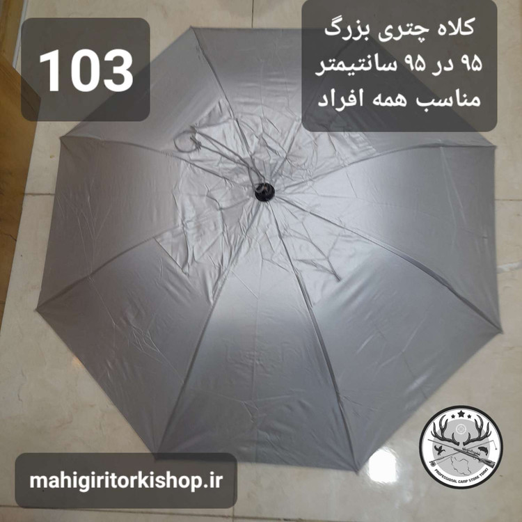 کلاه چتری ماهیگیری