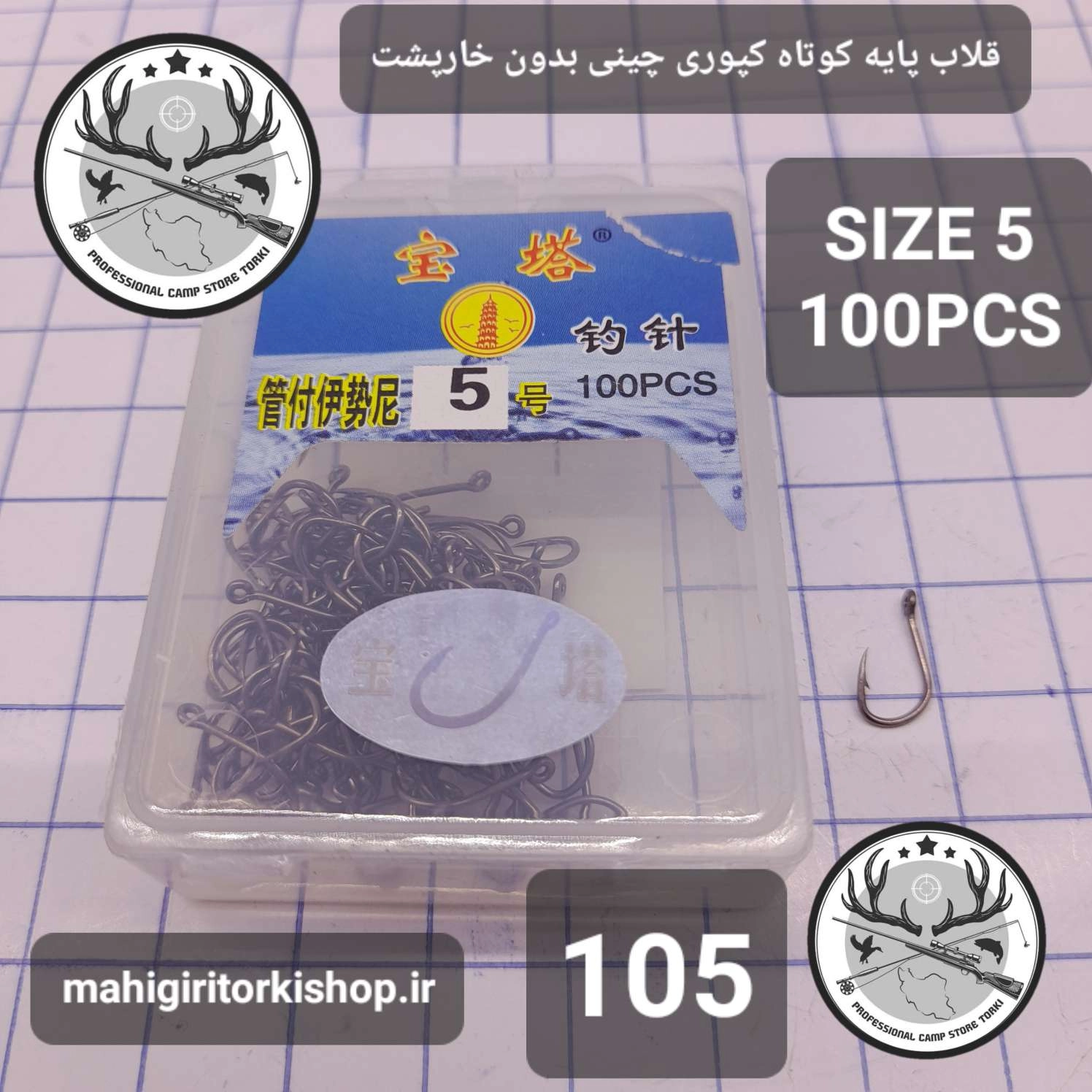 قلاب ماهیگیری کپوری پایه کوتاه چینی بدون خارپشت