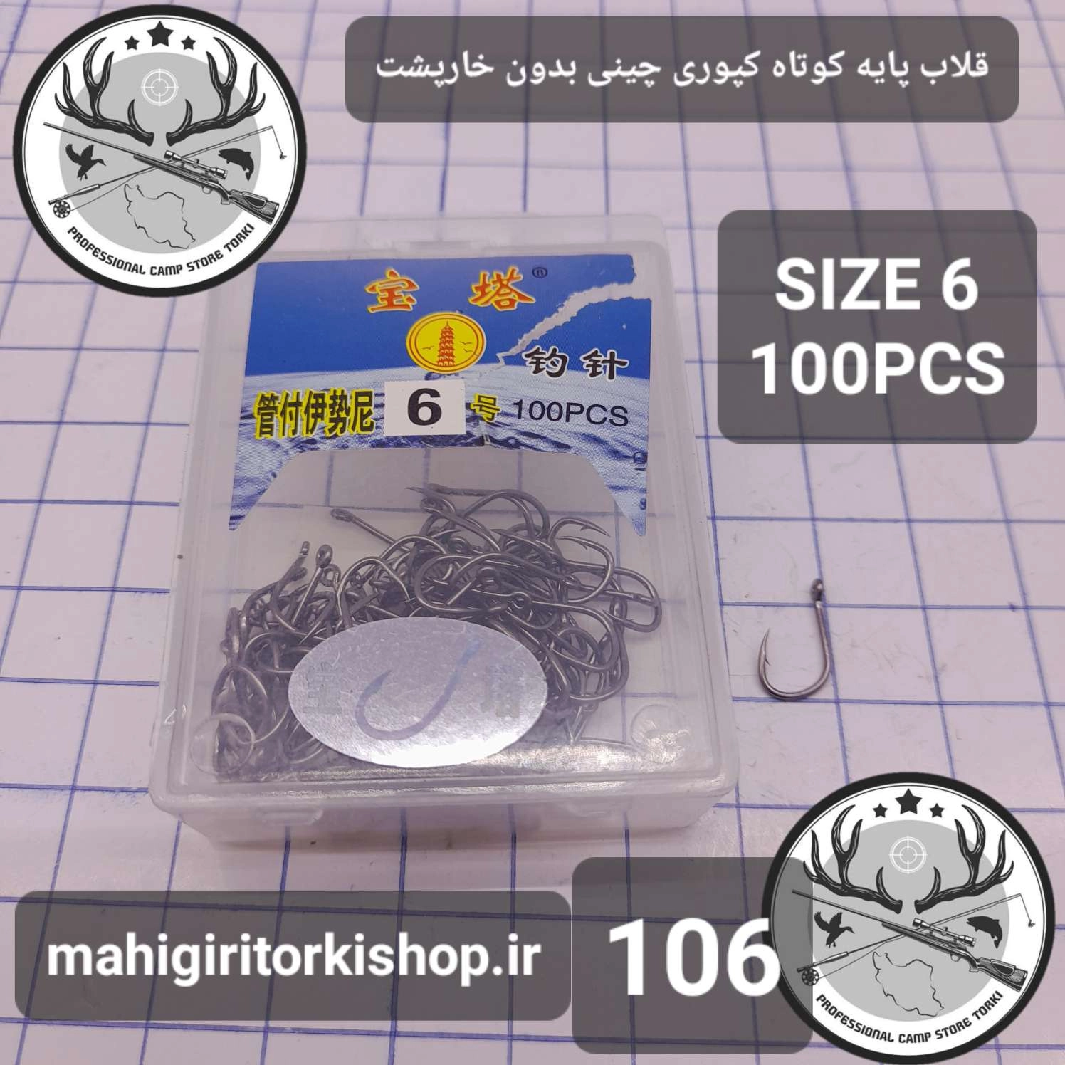 قلاب ماهیگیری کپوری پایه کوتاه چینی بدون خارپشت