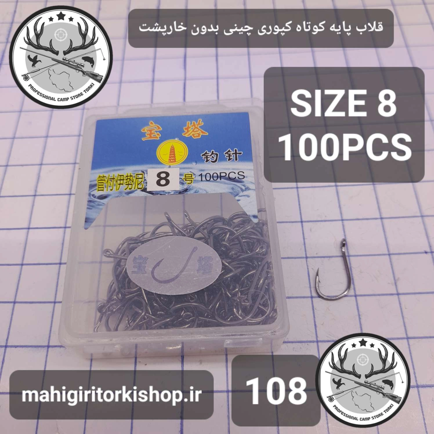 قلاب ماهیگیری کپوری پایه کوتاه چینی بدون خارپشت