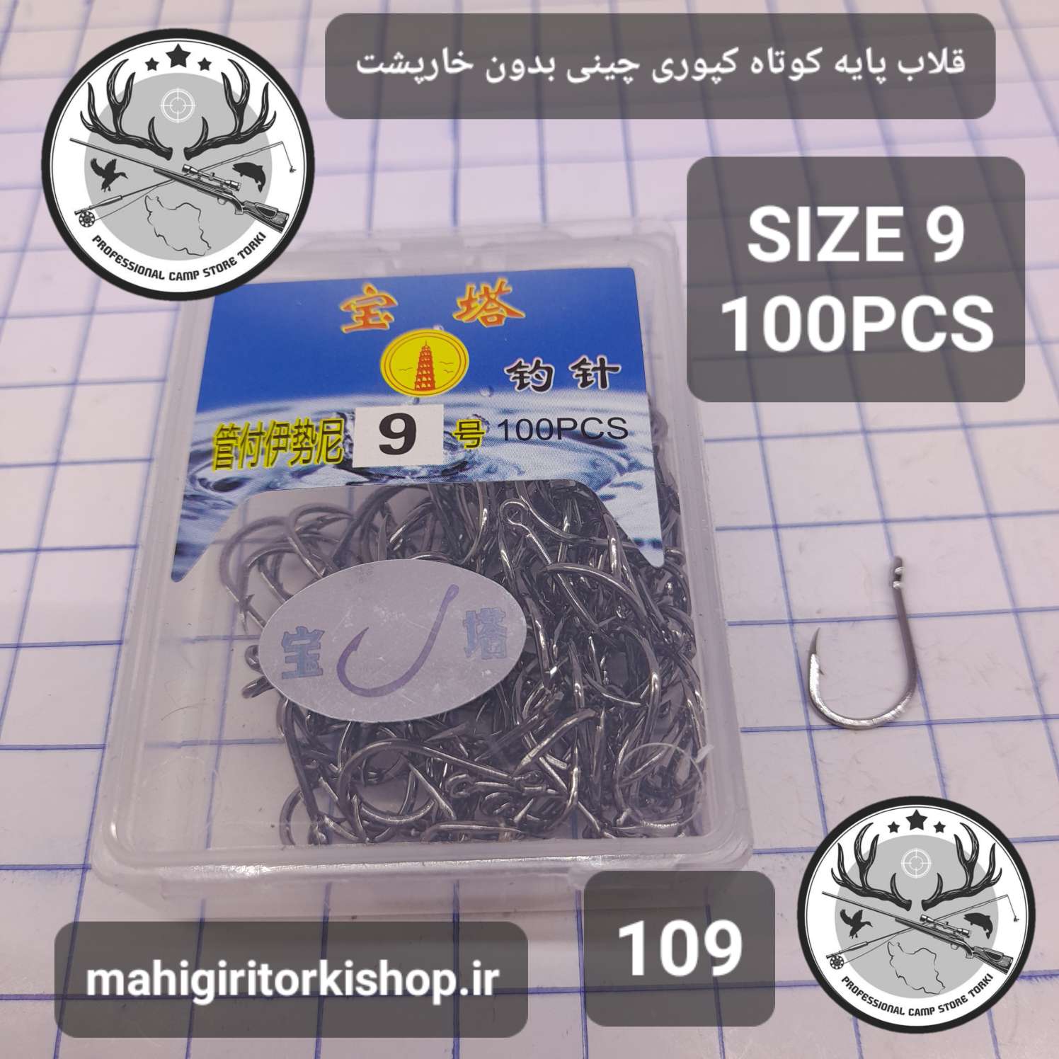 قلاب ماهیگیری کپوری پایه کوتاه چینی بدون خارپشت