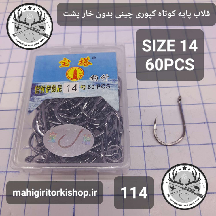 قلاب ماهیگیری کپوری پایه کوتاه چینی بدون خارپشت