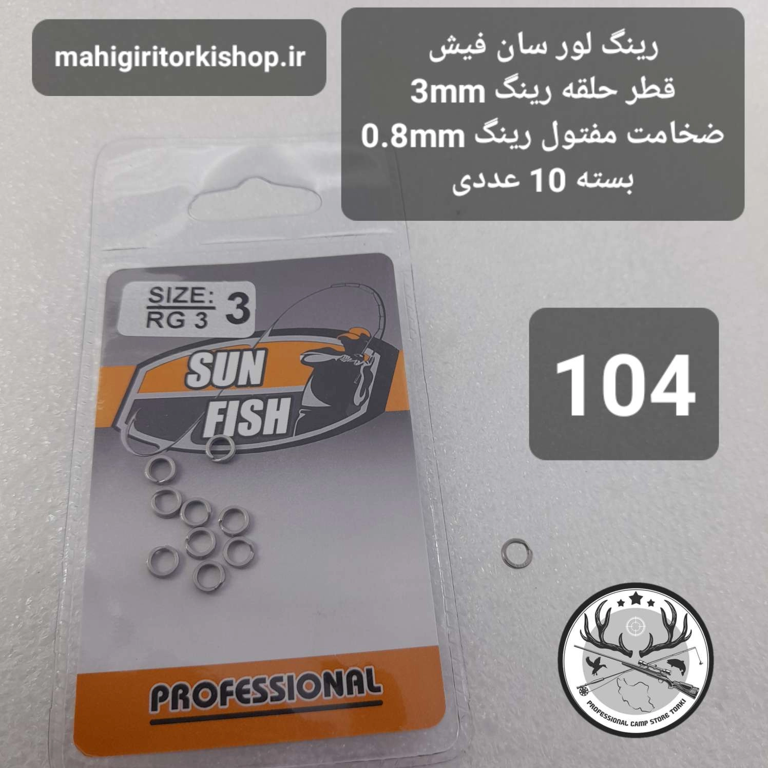 رینگ لور و لانسه ماهیگیری