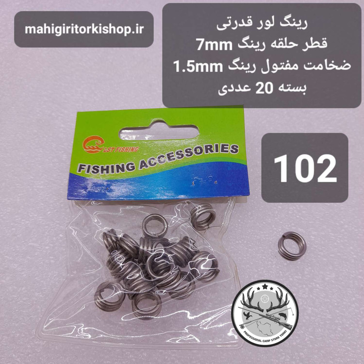 رینگ لور و لانسه ماهیگیری