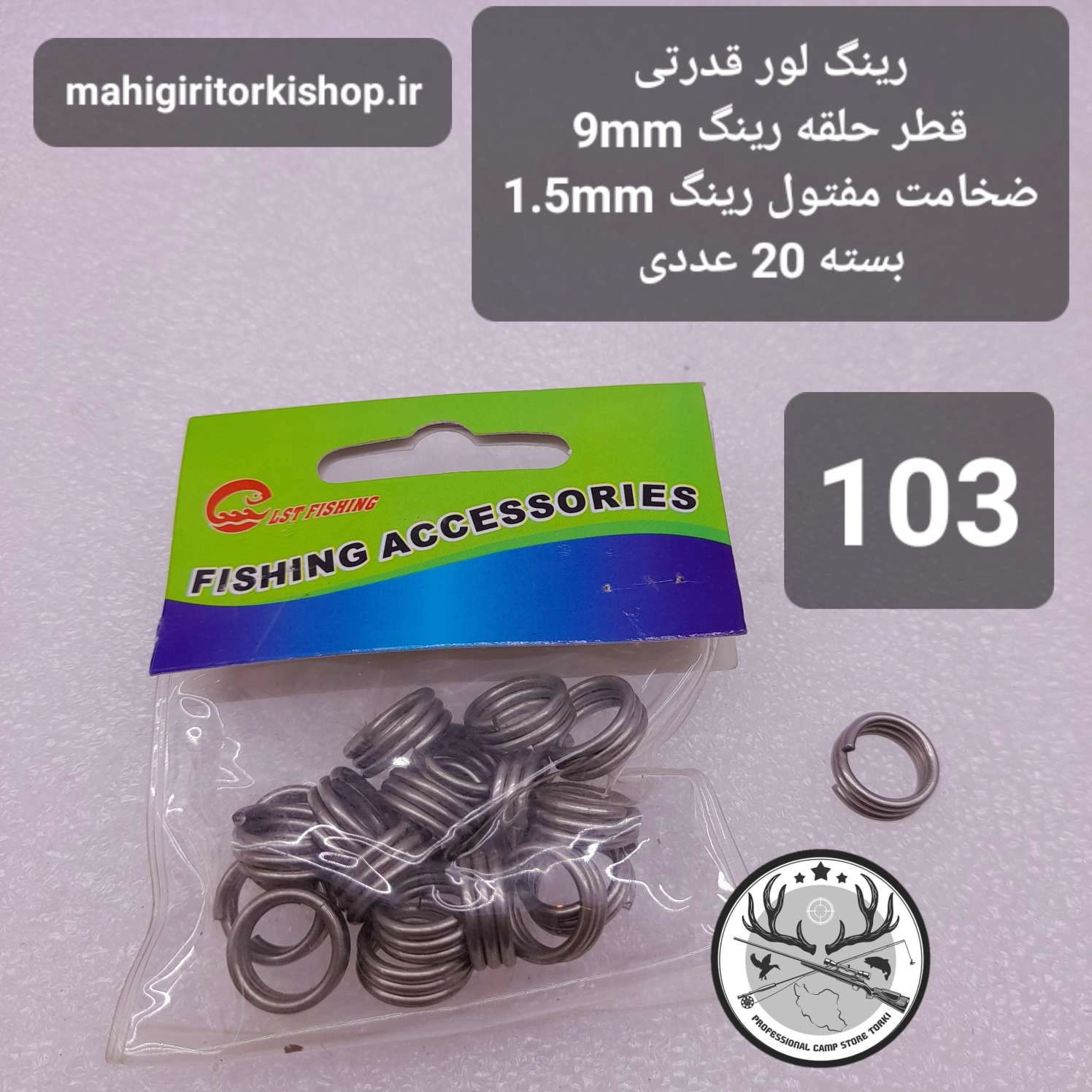 رینگ لور و لانسه ماهیگیری