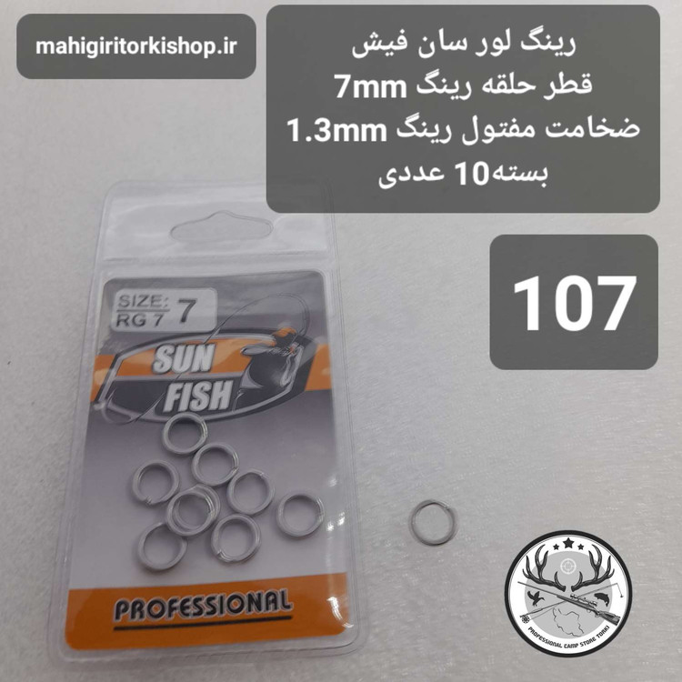 رینگ لور و لانسه ماهیگیری