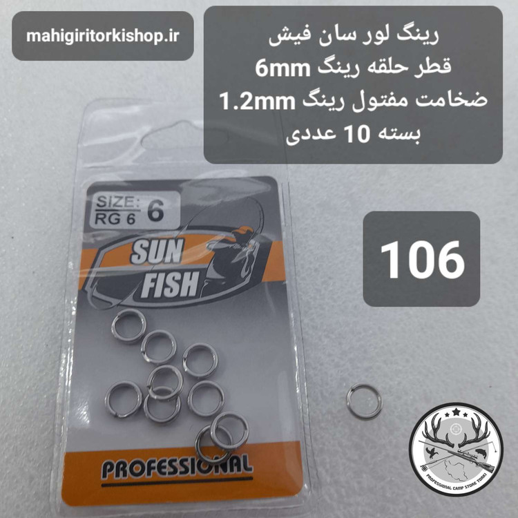 رینگ لور و لانسه ماهیگیری