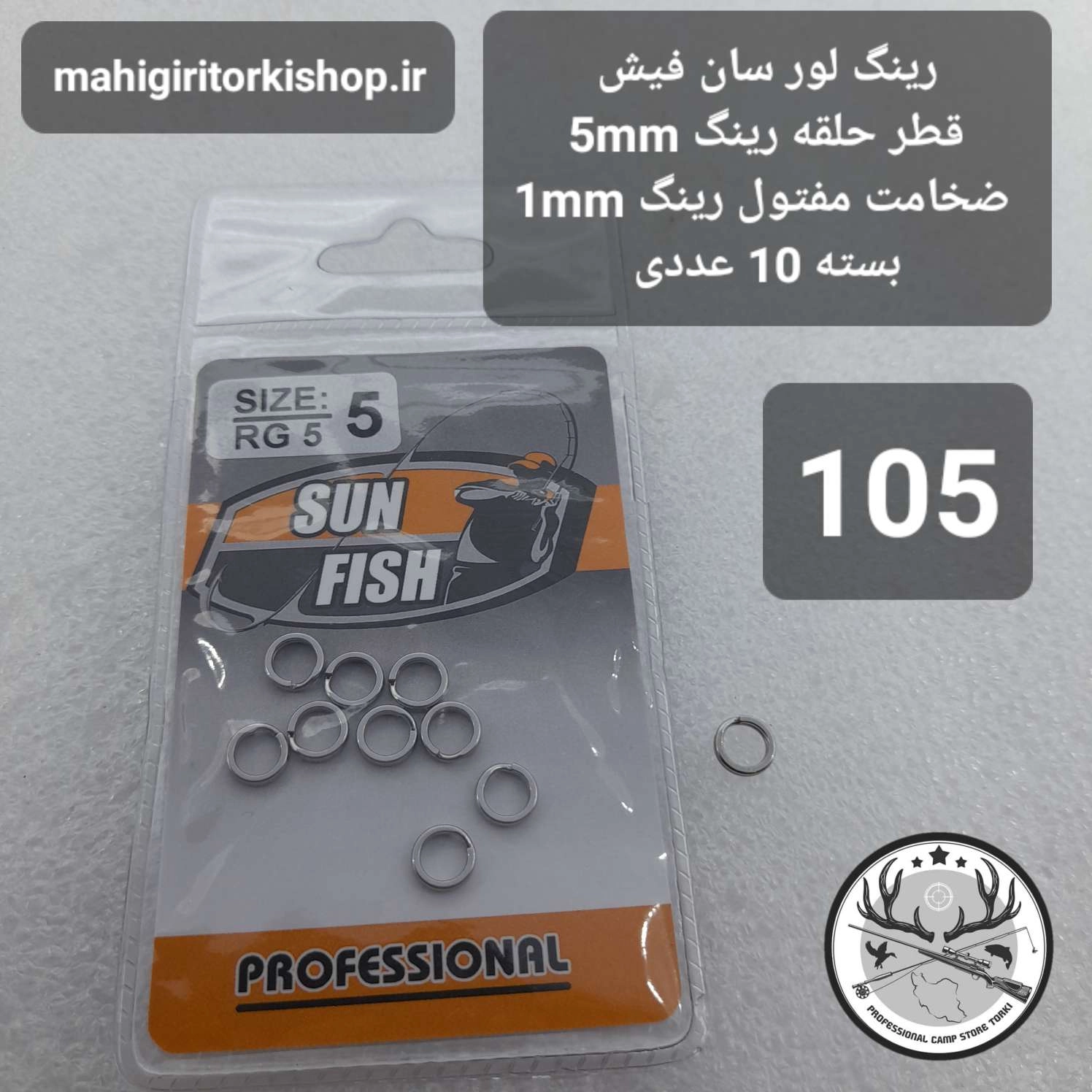 رینگ لور و لانسه ماهیگیری