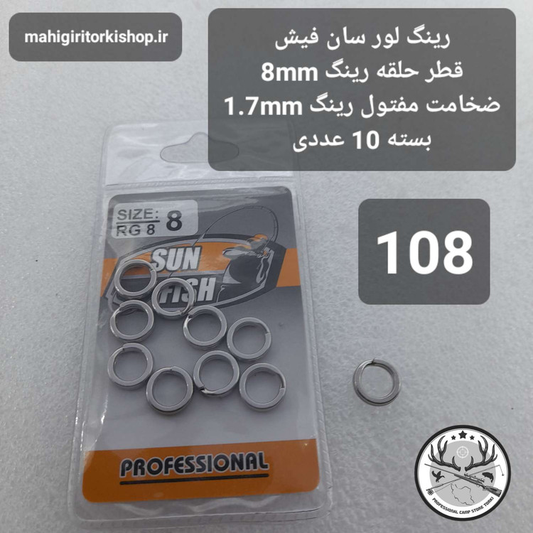 رینگ لور و لانسه ماهیگیری