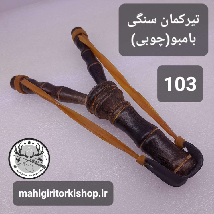 تیرکمان سنگی