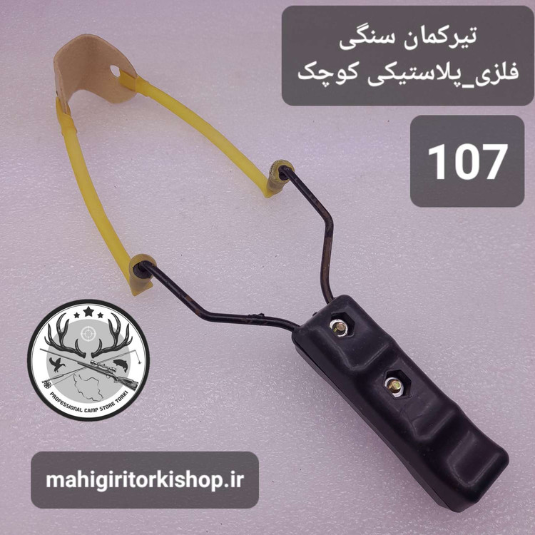 تیرکمان سنگی