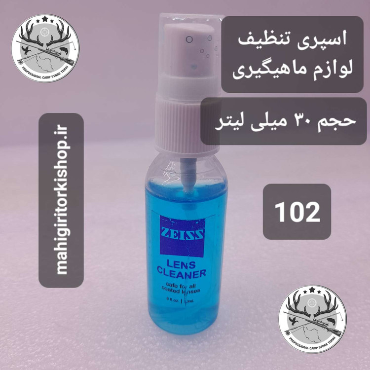 اسپری تنظیف لوازم ماهیگیری و شکار