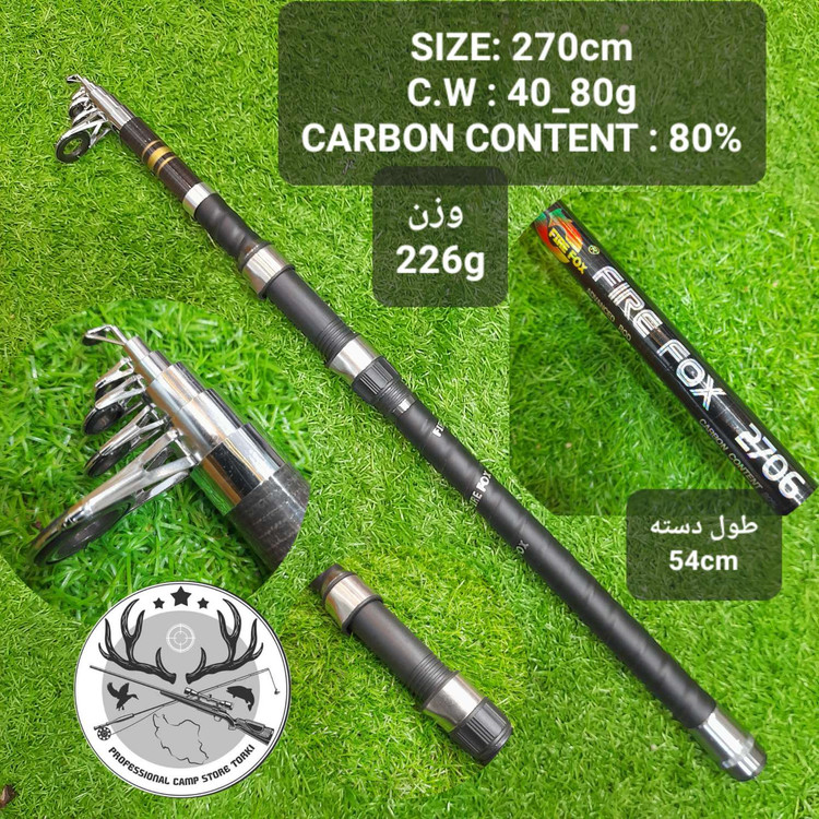 چوب ماهیگیری تلسکوپی فایر فاکس اصلی