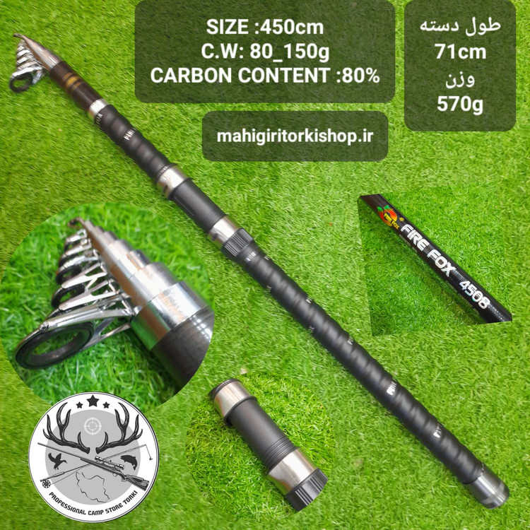 چوب ماهیگیری تلسکوپی فایر فاکس اصلی