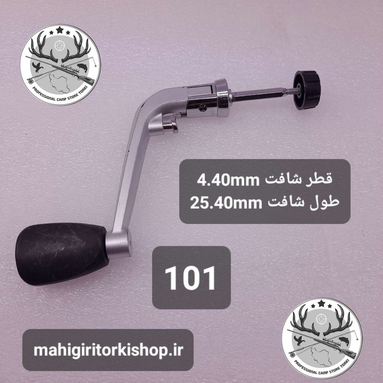 دسته یدکی چرخ ماهیگیری