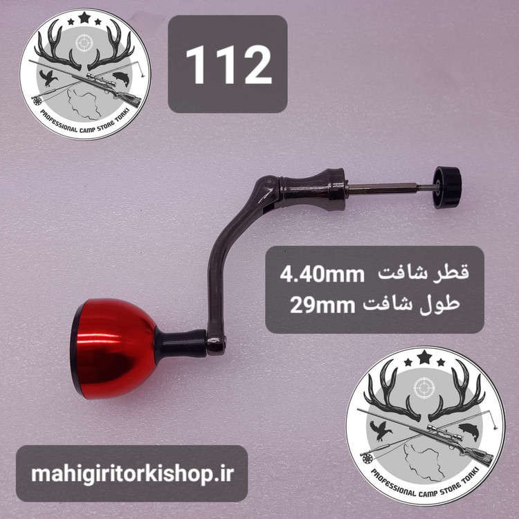 دسته یدکی چرخ ماهیگیری