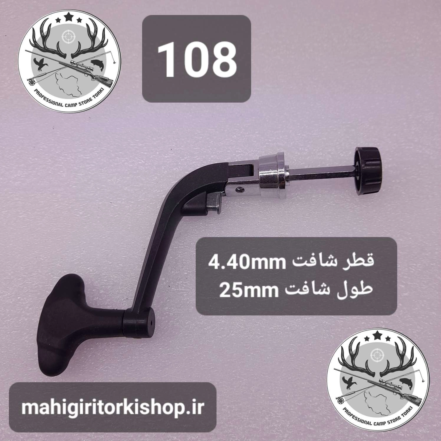 دسته یدکی چرخ ماهیگیری