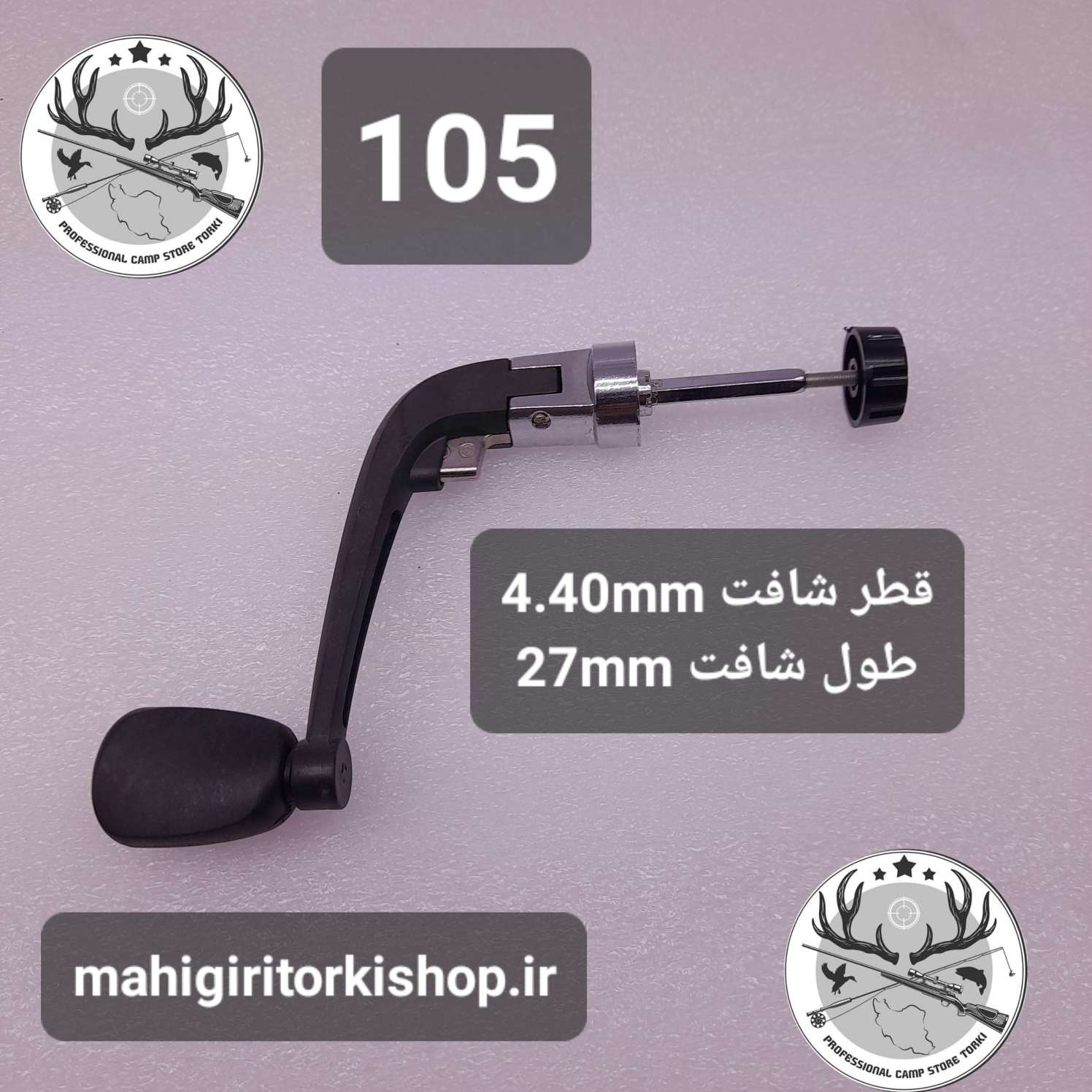 دسته یدکی چرخ ماهیگیری