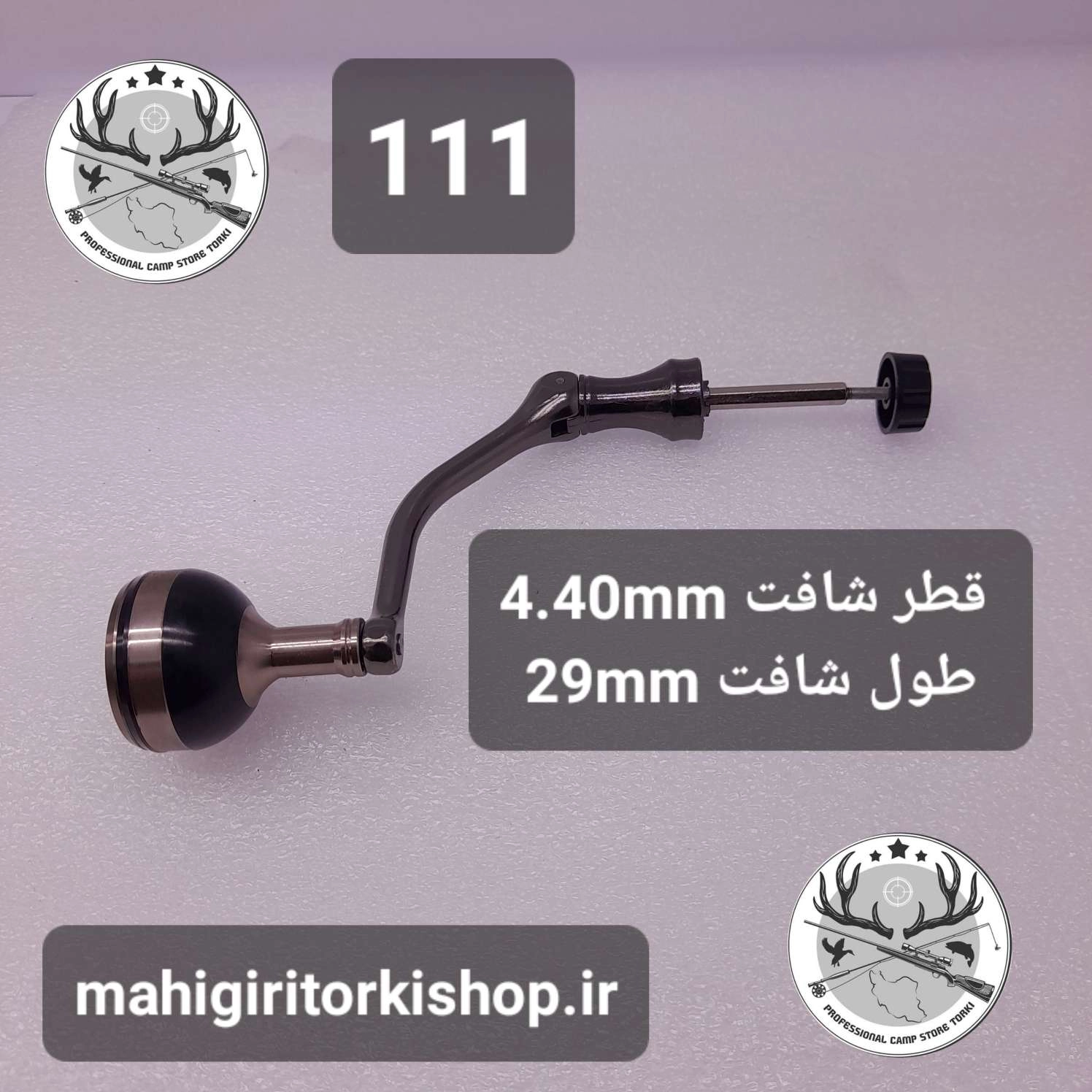 دسته یدکی چرخ ماهیگیری