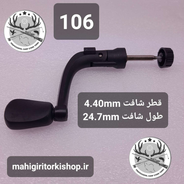 دسته یدکی چرخ ماهیگیری