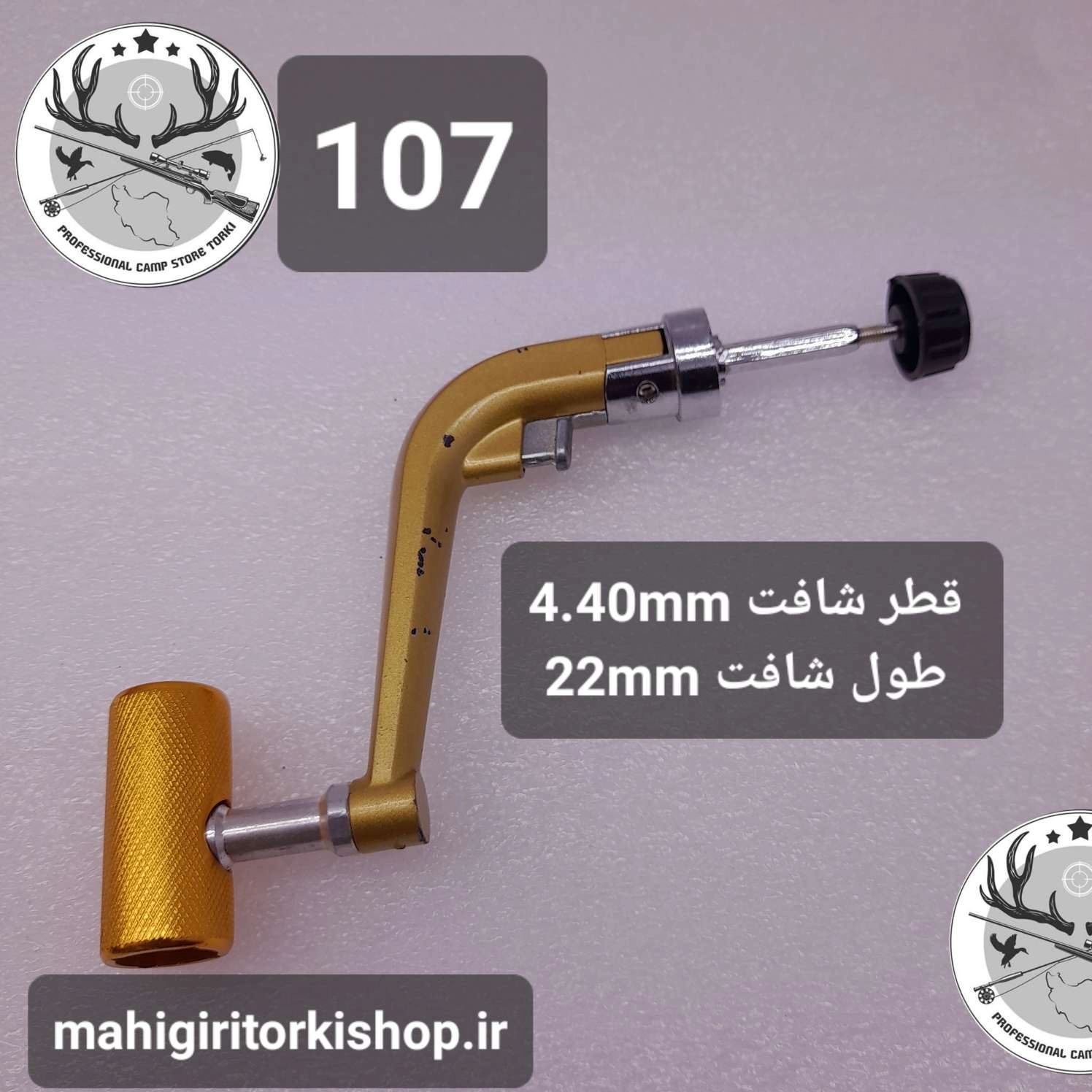دسته یدکی چرخ ماهیگیری