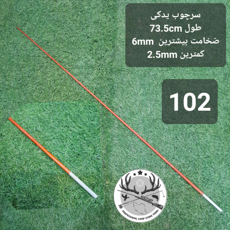 سرچوب یدکی ماهیگیری