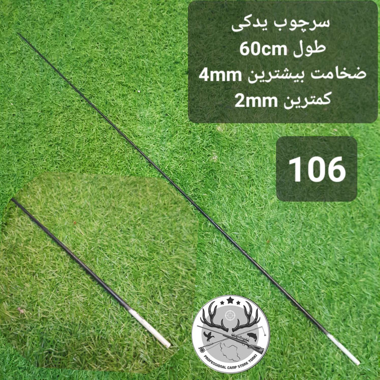 سرچوب یدکی ماهیگیری