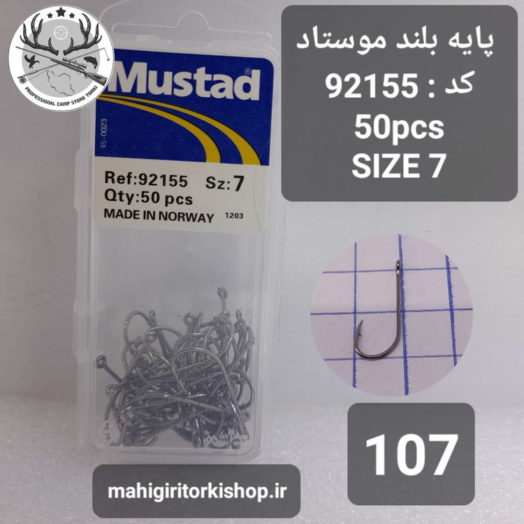 قلاب ماهیگیری پایه بلند موستاد کد ۹۲۱۵۵
