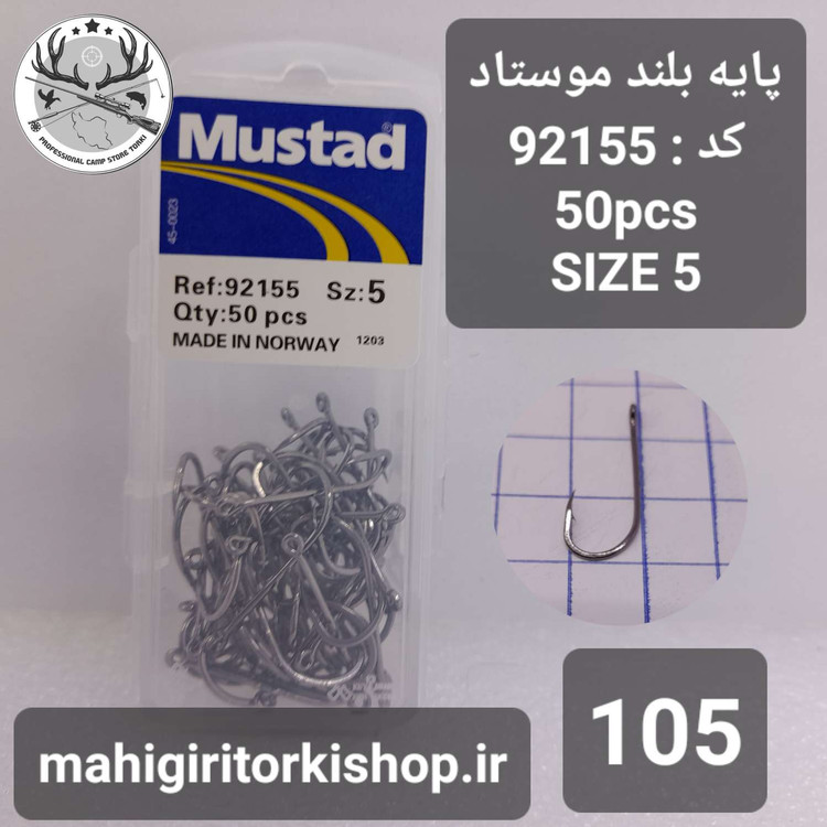 قلاب ماهیگیری پایه بلند موستاد کد ۹۲۱۵۵