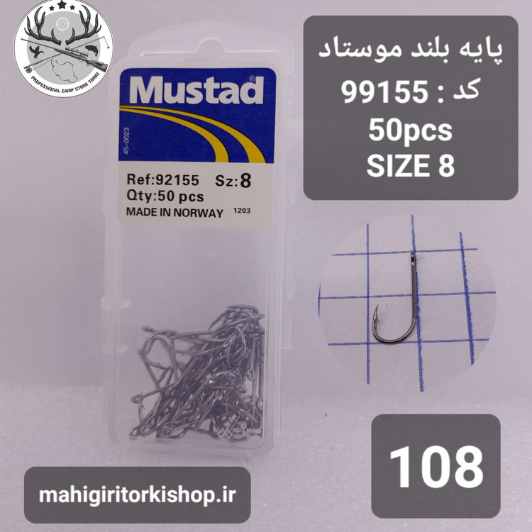 قلاب ماهیگیری پایه بلند موستاد کد ۹۲۱۵۵