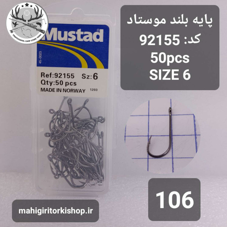 قلاب ماهیگیری پایه بلند موستاد کد ۹۲۱۵۵