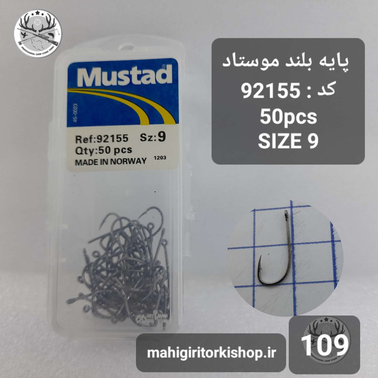 قلاب ماهیگیری پایه بلند موستاد کد ۹۲۱۵۵