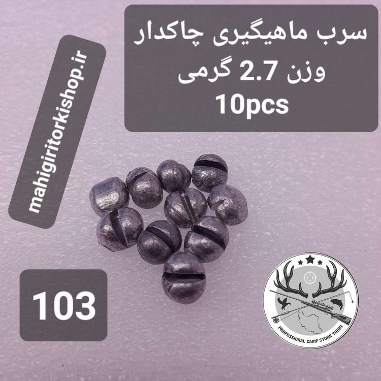 سرب ماهیگیری چاکدار