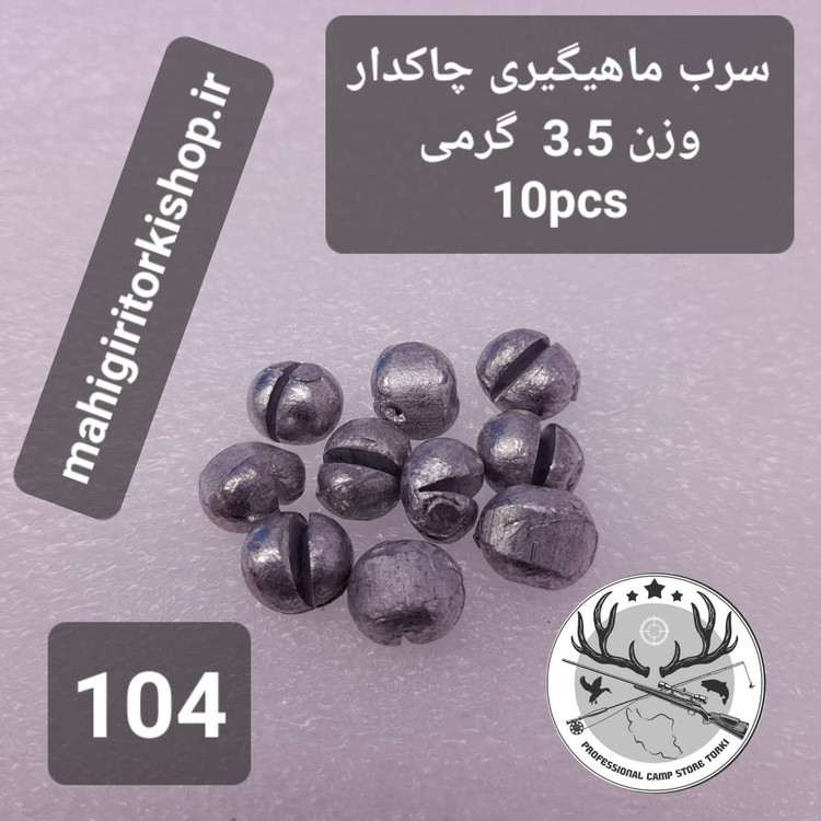 سرب ماهیگیری چاکدار