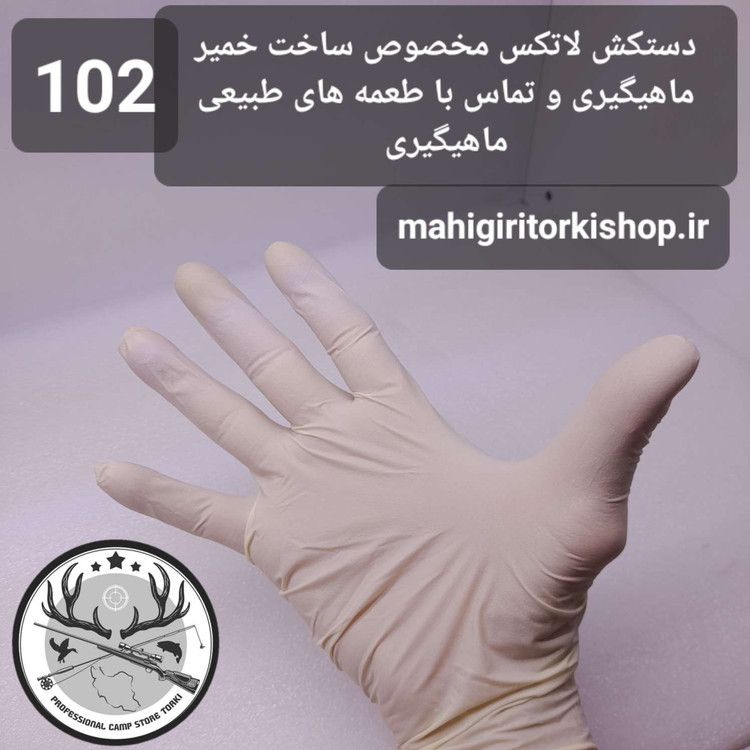 دستکش ماهیگیری