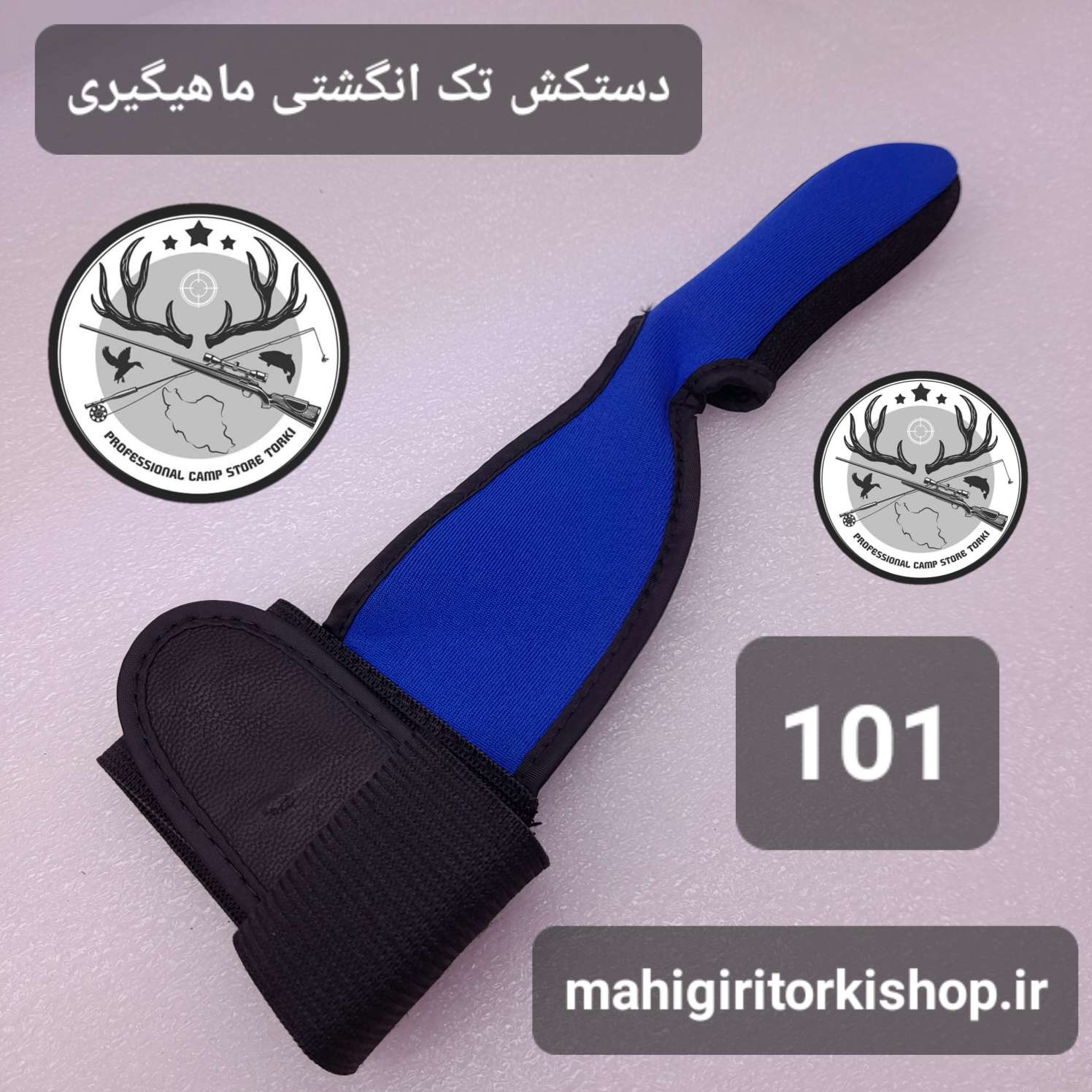 دستکش ماهیگیری