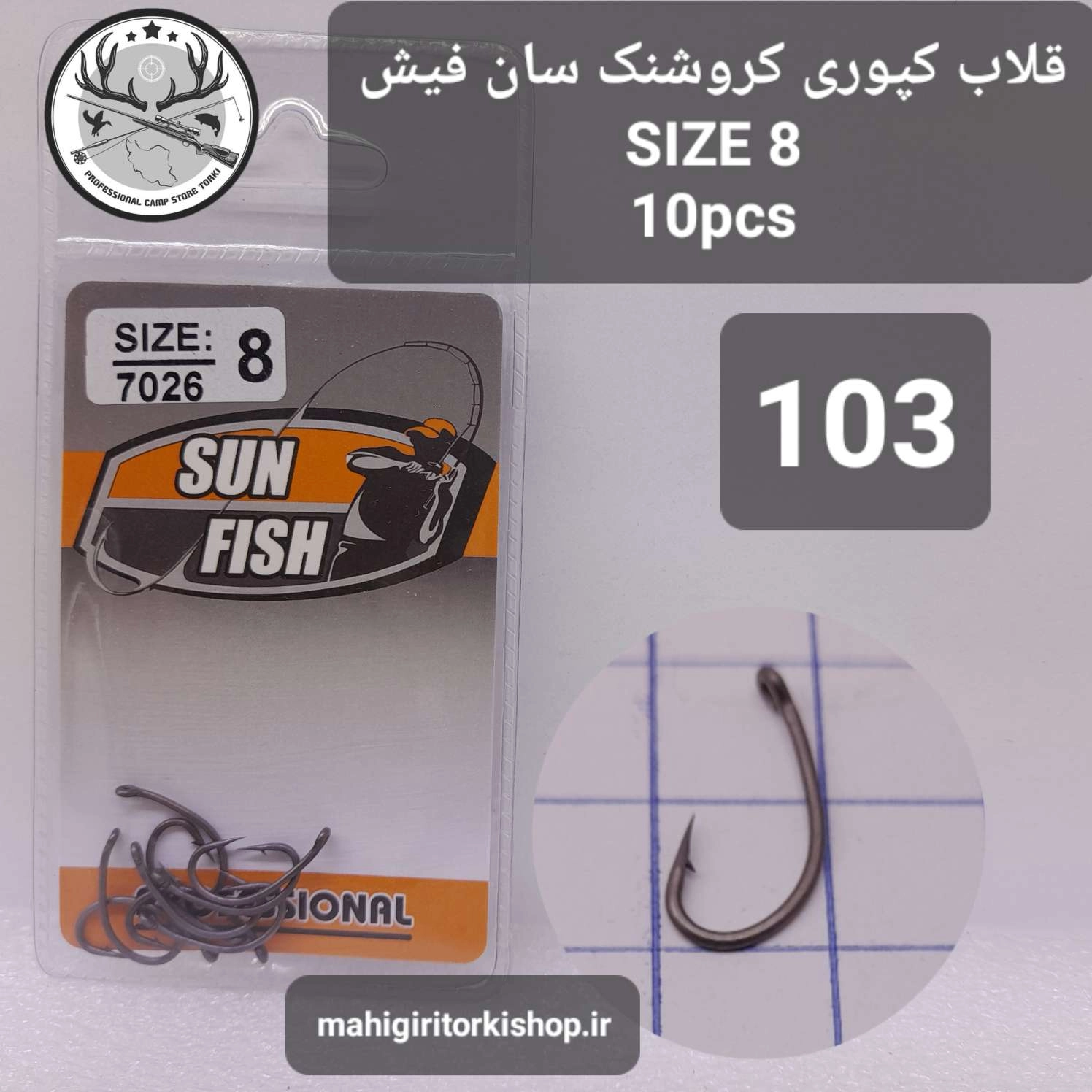قلاب ماهیگیری کپوری کروشنک