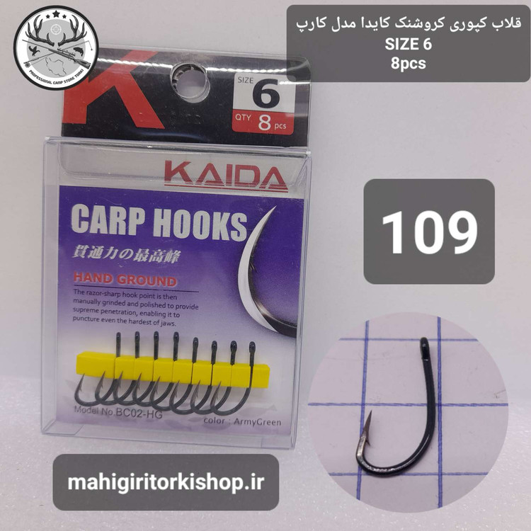 قلاب ماهیگیری کپوری کروشنک