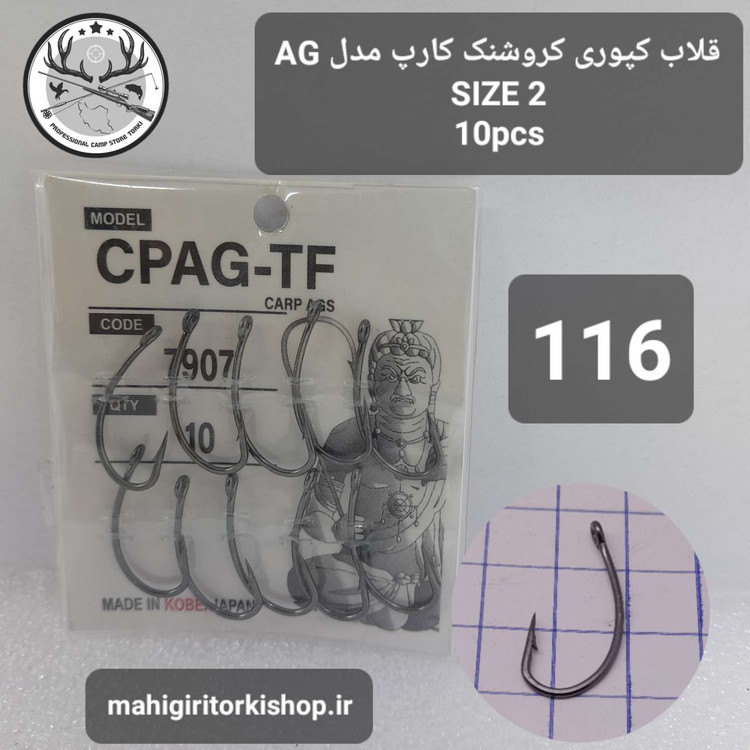قلاب ماهیگیری کپوری کروشنک