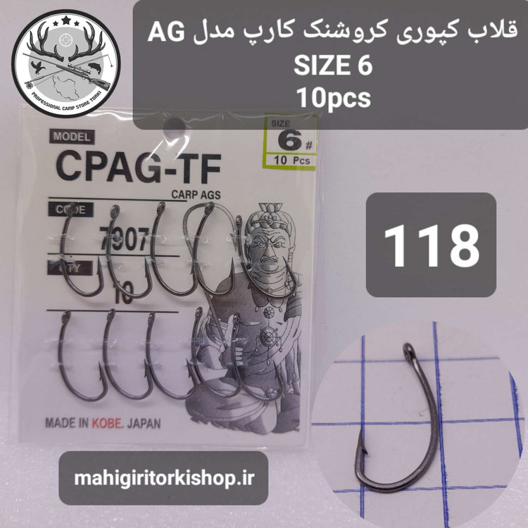 قلاب ماهیگیری کپوری کروشنک