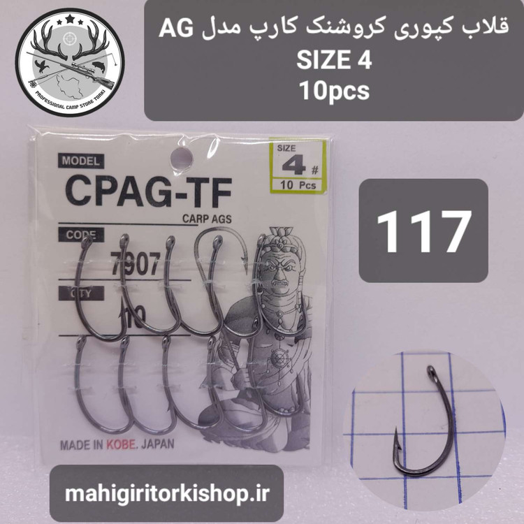 قلاب ماهیگیری کپوری کروشنک