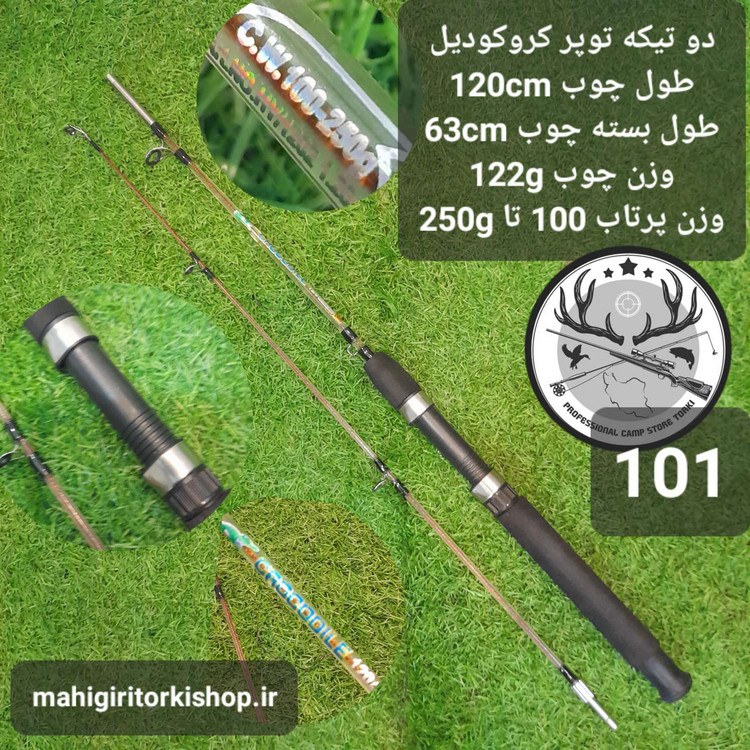 چوب ماهیگیری دو تیکه توپر کروکودیل