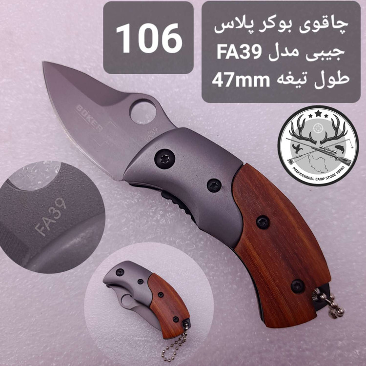 چاقو و کارد شکاری